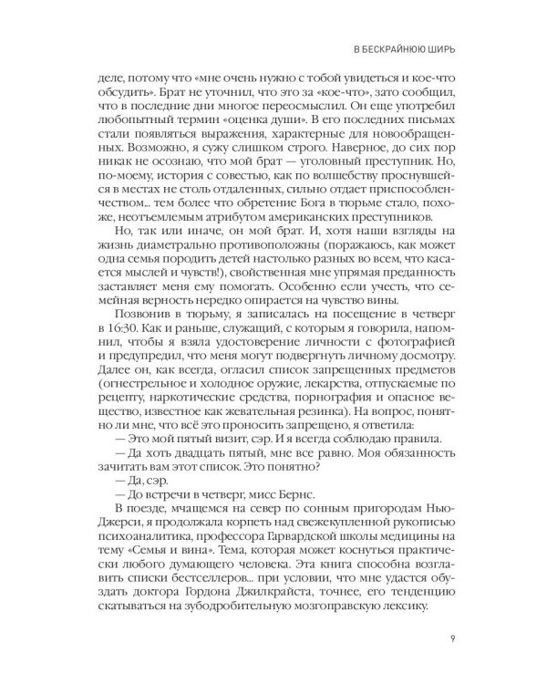 Ничего кроме нас. История семейных тайн