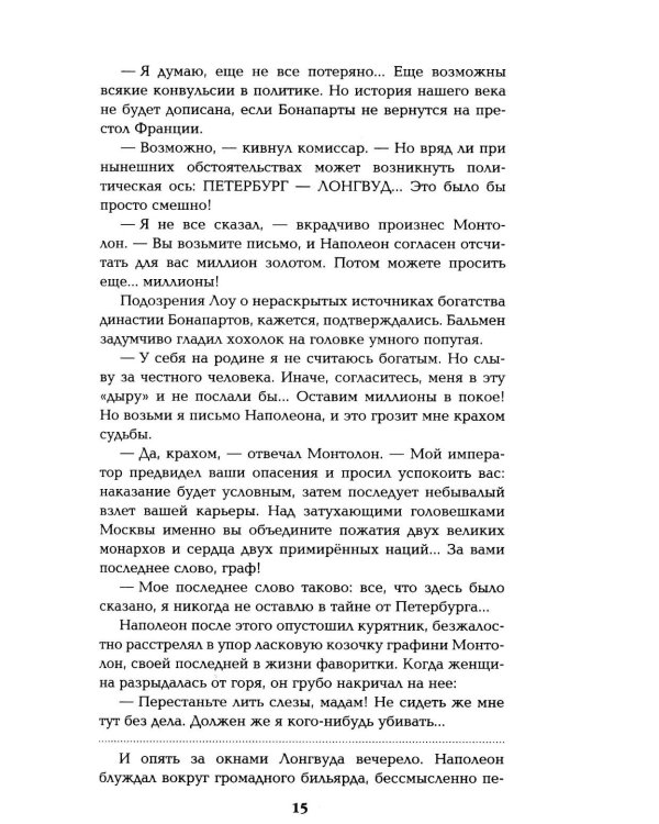 Дополнительное изображение книги «Каждому свое; Миниатюры»