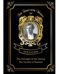 The Strength of the Strong and The Turtles of Tasman = Сила сильных и Черепахи Тасмана. Т. 25: на англ.яз