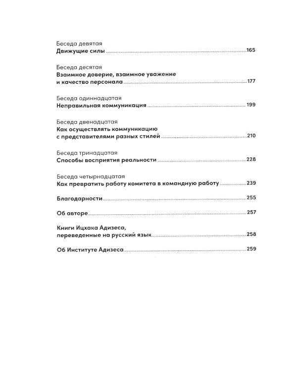 Управление изменениями без потрясений и конфликтов
