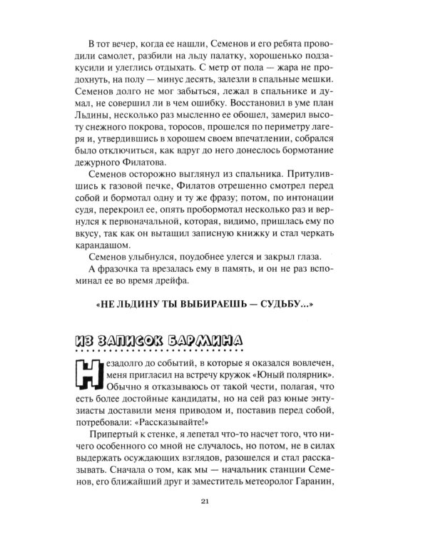 За тех, кто в дрейфе!; Точка возврата