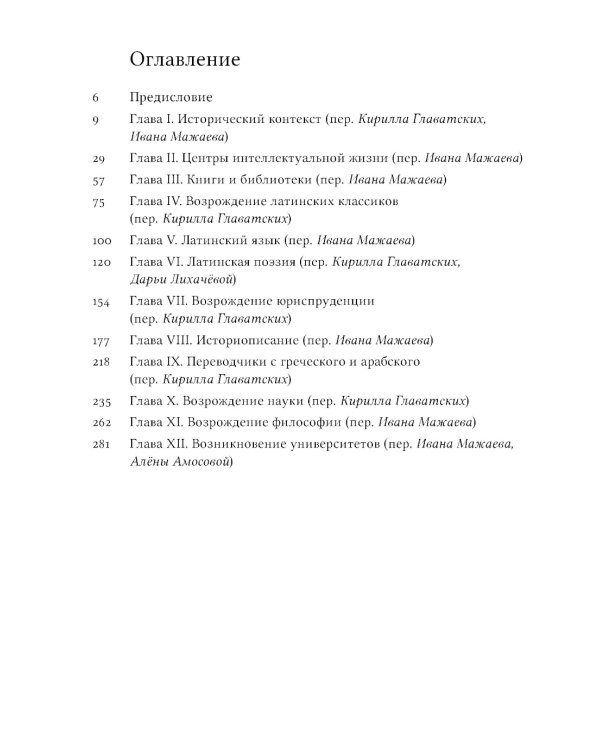 Ренессанс XII века