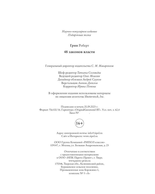 48 законов власти