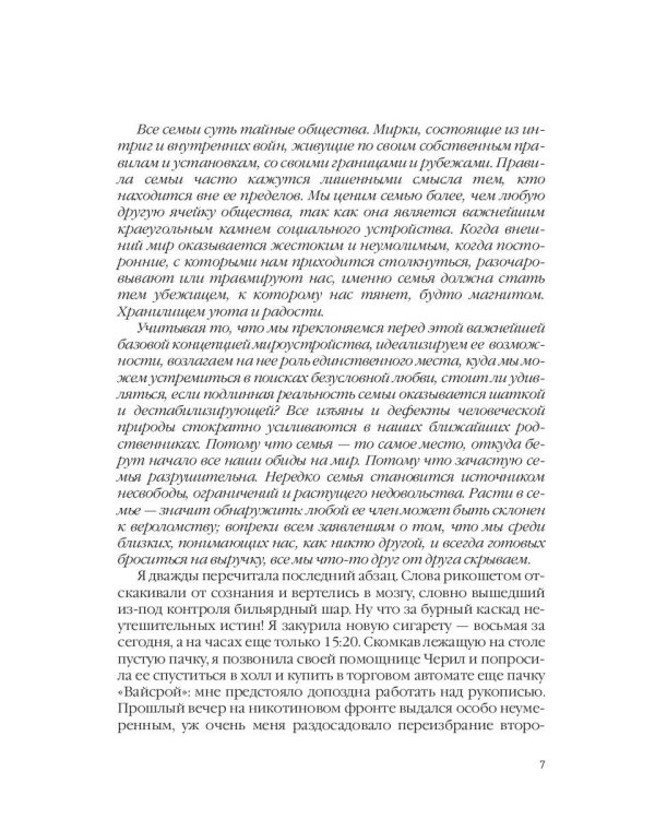 Ничего кроме нас. История семейных тайн