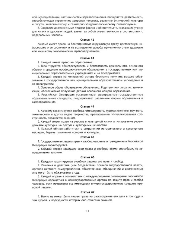 Конституция РФ: новая редакция. С изменениями, одобренными в ходе общеросс.голосования 01.07.2020 г. С учетом образования в сост. РФ новых субъектов