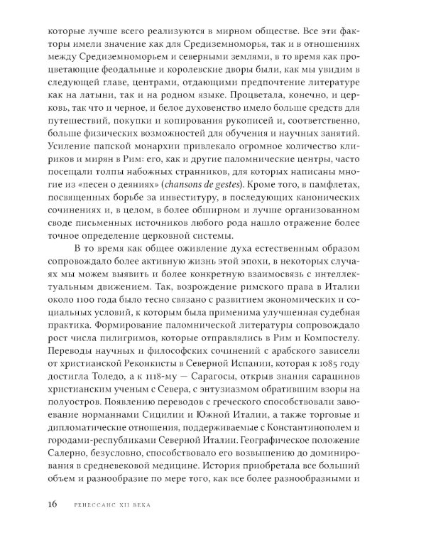 Ренессанс XII века