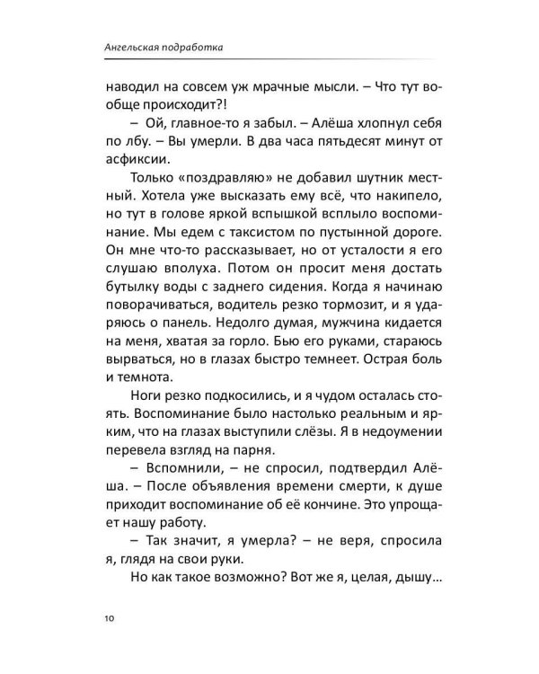 Ангельская подработка