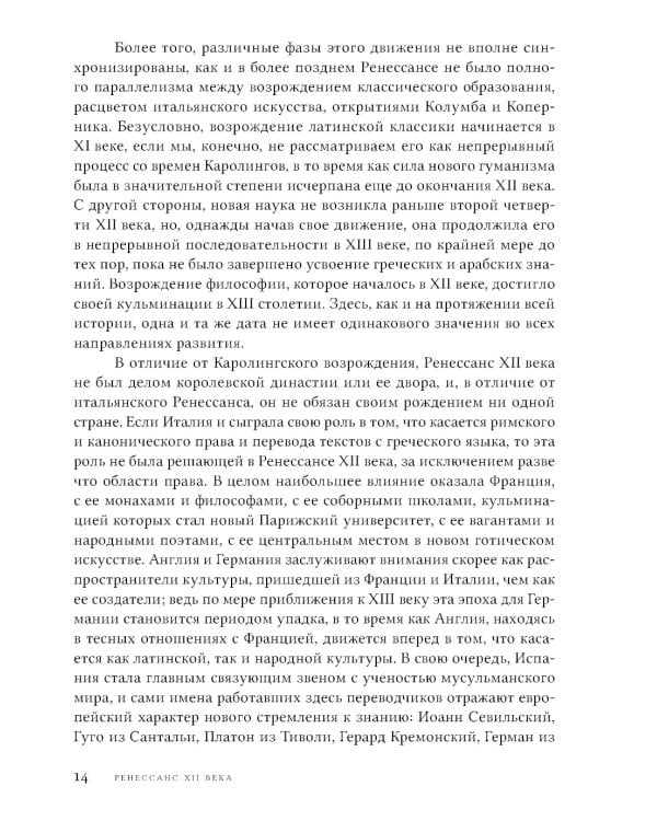 Ренессанс XII века