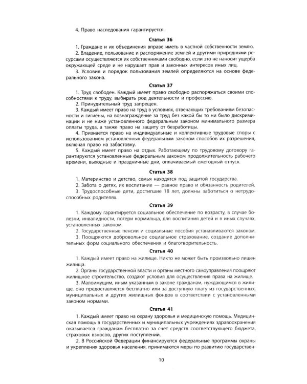 Конституция РФ: новая редакция. С изменениями, одобренными в ходе общеросс.голосования 01.07.2020 г. С учетом образования в сост. РФ новых субъектов