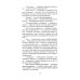 Жизнь и необычайные приключения солдата Ивана Чонкина. Кн. 3: Перемещенное лицо: роман