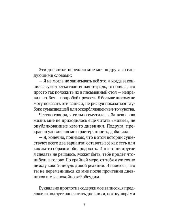 Дополнительное изображение книги «Оказалось, роман давно уже пишется»