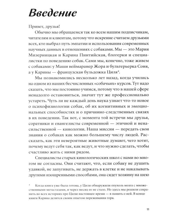 Пес со мной. Как понять собаку и сделать ее счастливой
