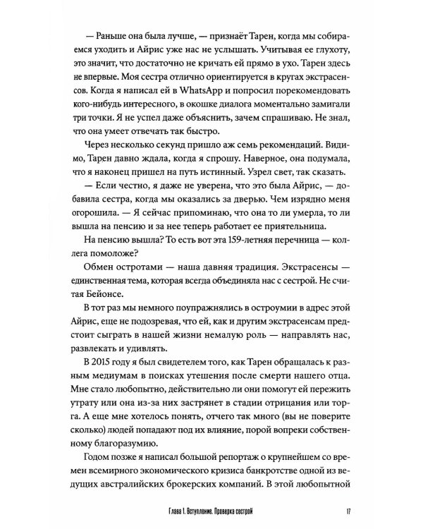 Битвы с экстрасенсами. Как устроен мир ясновидящих, тарологов и медиумов