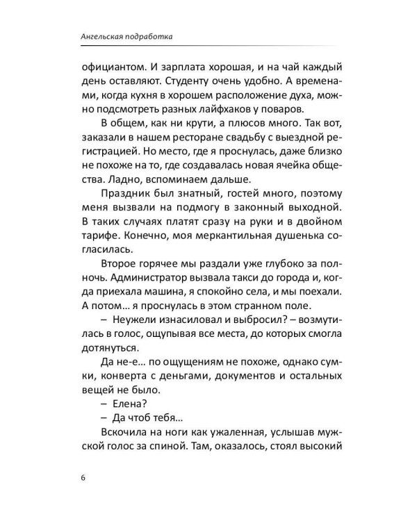 Ангельская подработка