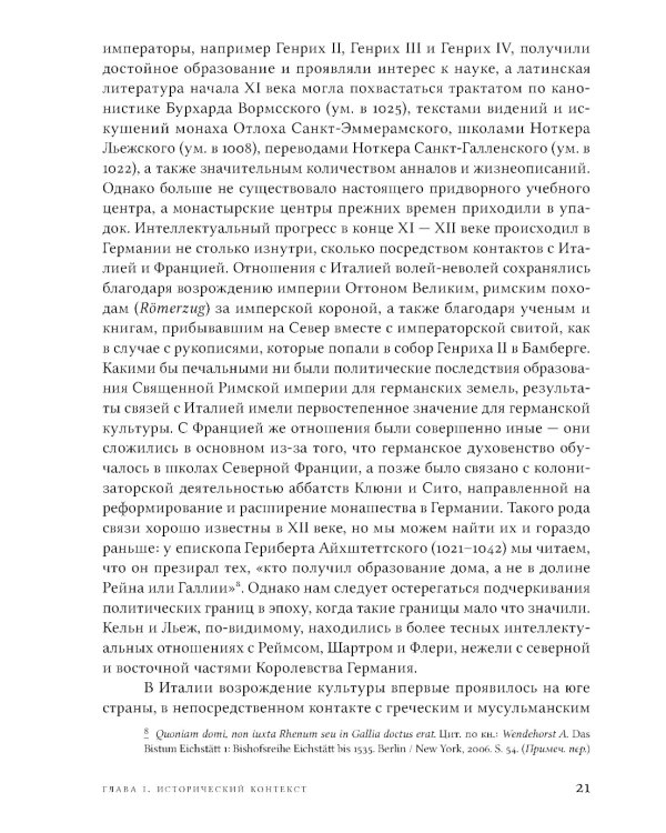 Ренессанс XII века