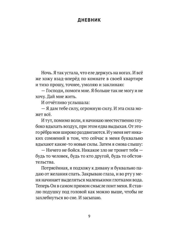 Дополнительное изображение книги «Оказалось, роман давно уже пишется»