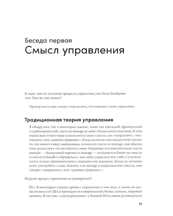 Управление изменениями без потрясений и конфликтов