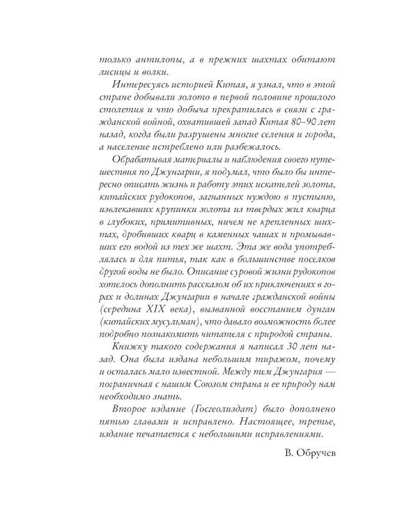 Золотоискатели в пустыне