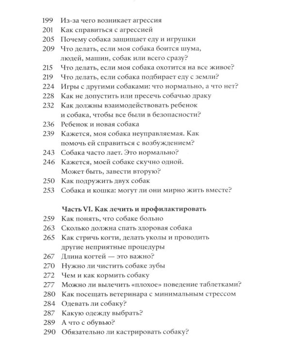 Пес со мной. Как понять собаку и сделать ее счастливой