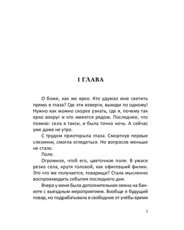Ангельская подработка