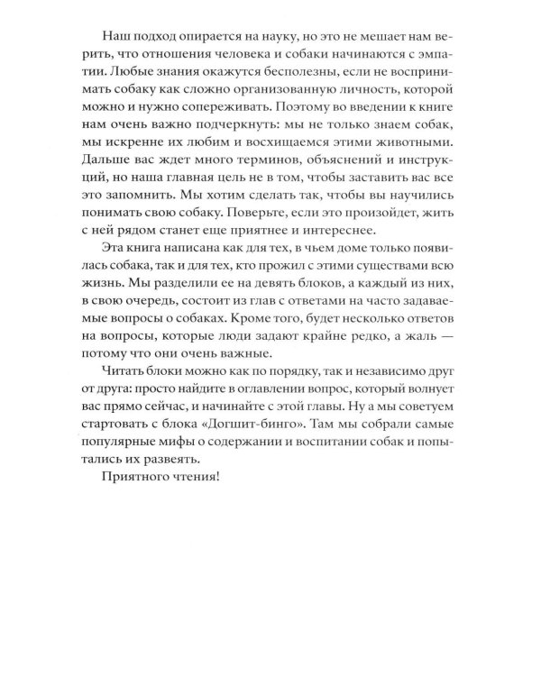 Пес со мной. Как понять собаку и сделать ее счастливой