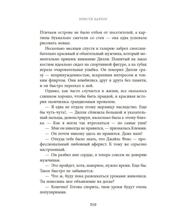 Дочери маяка Птичьего острова