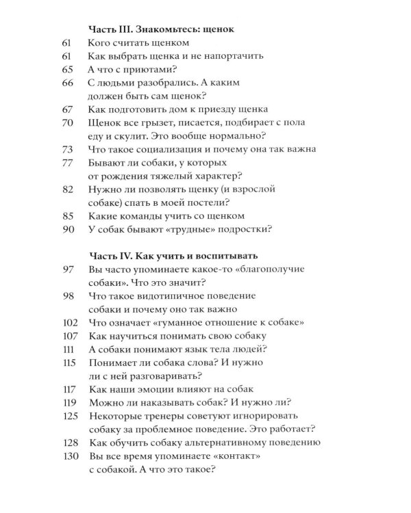 Пес со мной. Как понять собаку и сделать ее счастливой