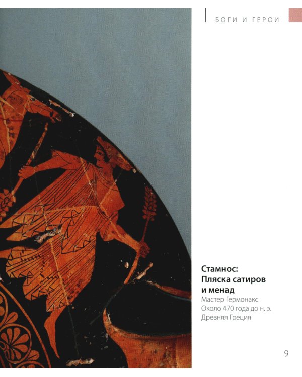 Эрмитаж. Стрелы Амура