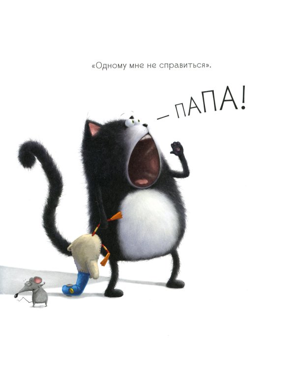 Котенок Шмяк и новый малыш. Книжка с наклейками