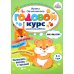 Годовые курсы развития ребенка Годовой курс развития внимания у ребенка. 3-4 года
