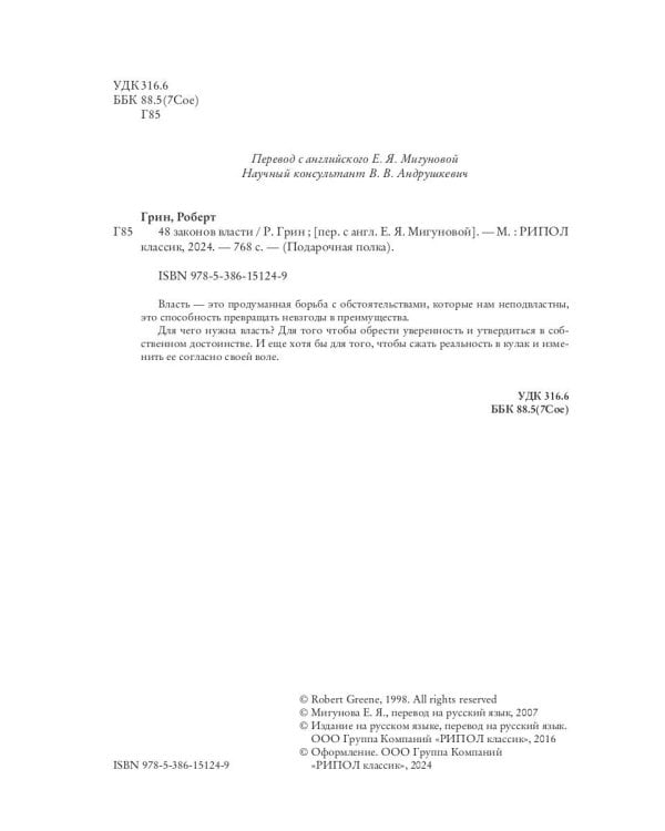 48 законов власти