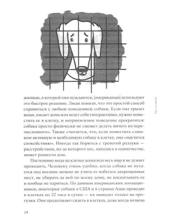 Пес со мной. Как понять собаку и сделать ее счастливой