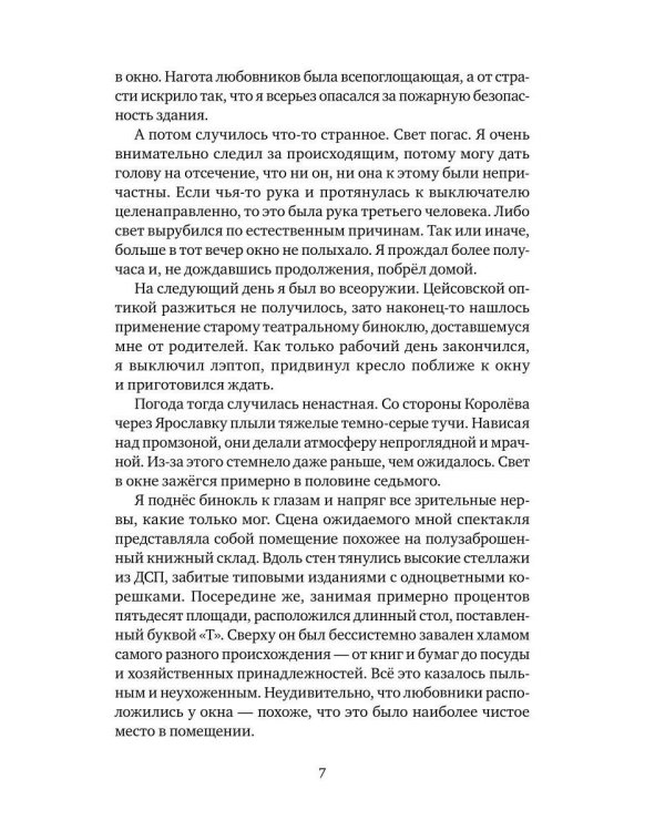 Ризома: Хроноскрипты: сборник