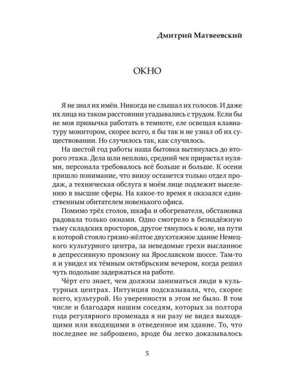 Ризома: Хроноскрипты: сборник