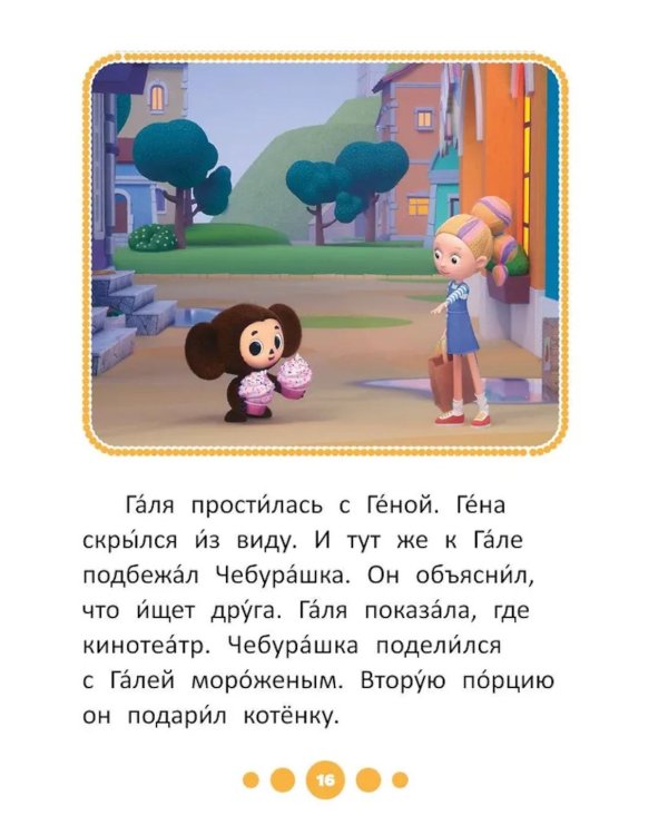 Приключения начинаются!
