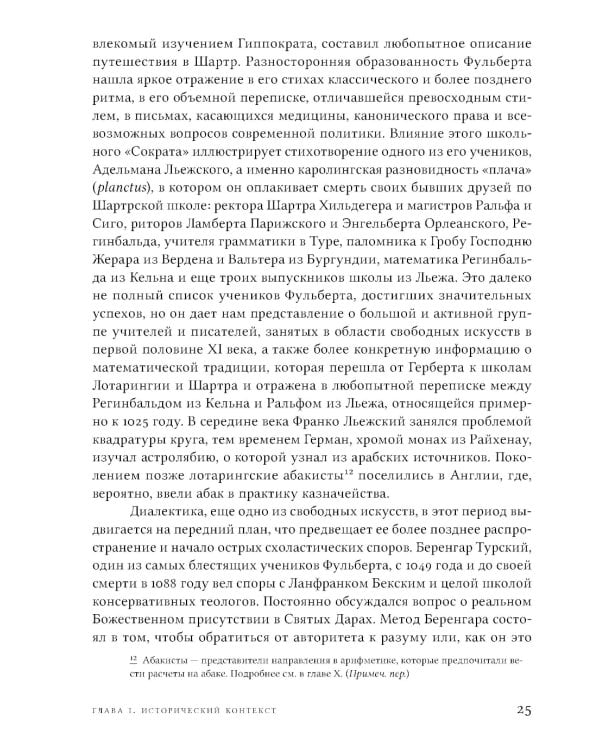 Ренессанс XII века