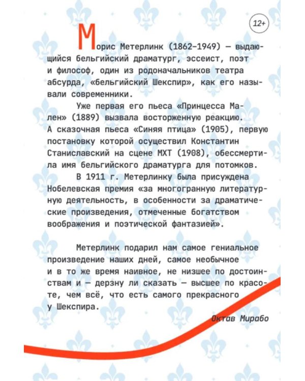 Дополнительное изображение книги «Синяя птица: пьесы»