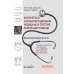 Физическая и реабилитационная медицина в системе первичной помощи. Практикум для врача Физическая и реабилитационная медицина в системе первичной помощи. Практикум для врача