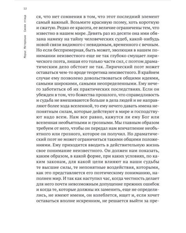 Дополнительное изображение книги «Синяя птица: пьесы»