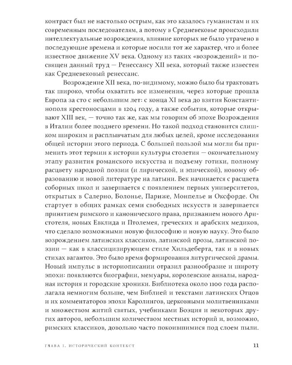 Ренессанс XII века