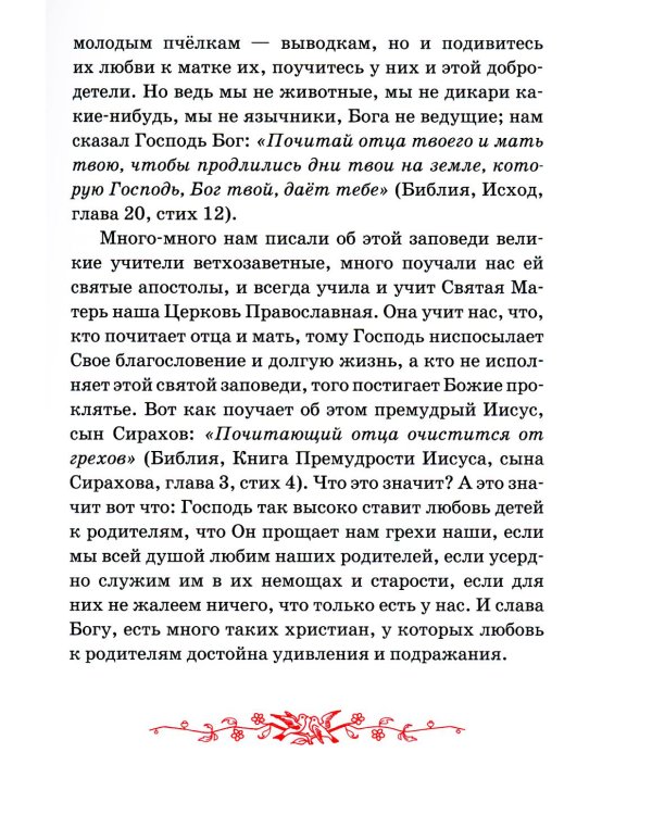 Детям о любви