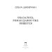 Дополнительное изображение книги «Оказалось, роман давно уже пишется»