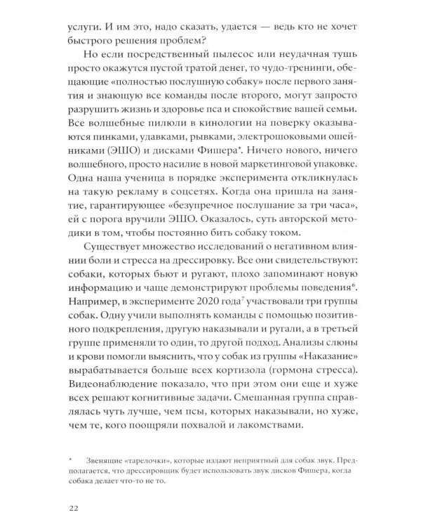 Пес со мной. Как понять собаку и сделать ее счастливой