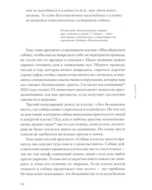 Пес со мной. Как понять собаку и сделать ее счастливой
