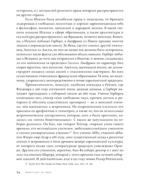 Ренессанс XII века