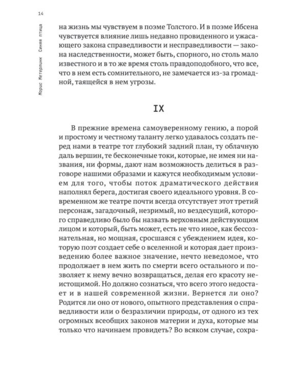 Дополнительное изображение книги «Синяя птица: пьесы»