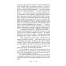Унесенные ветром: роман. В 2 т. Т. 2