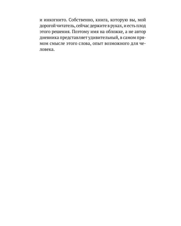 Дополнительное изображение книги «Оказалось, роман давно уже пишется»