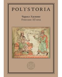 Ренессанс XII века