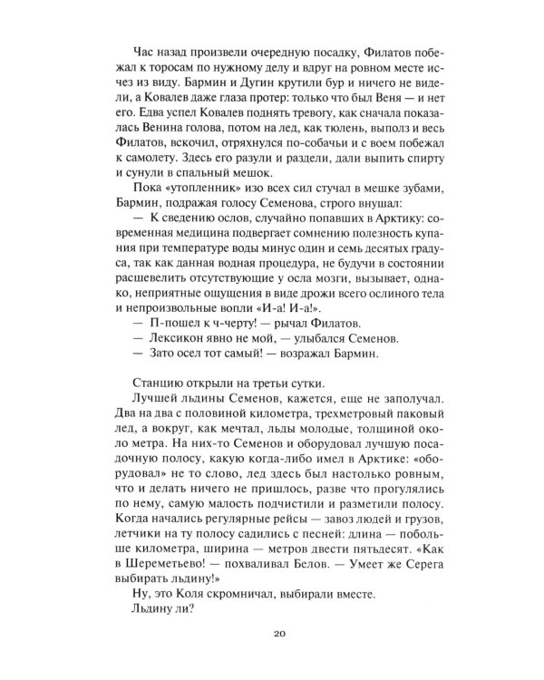 За тех, кто в дрейфе!; Точка возврата